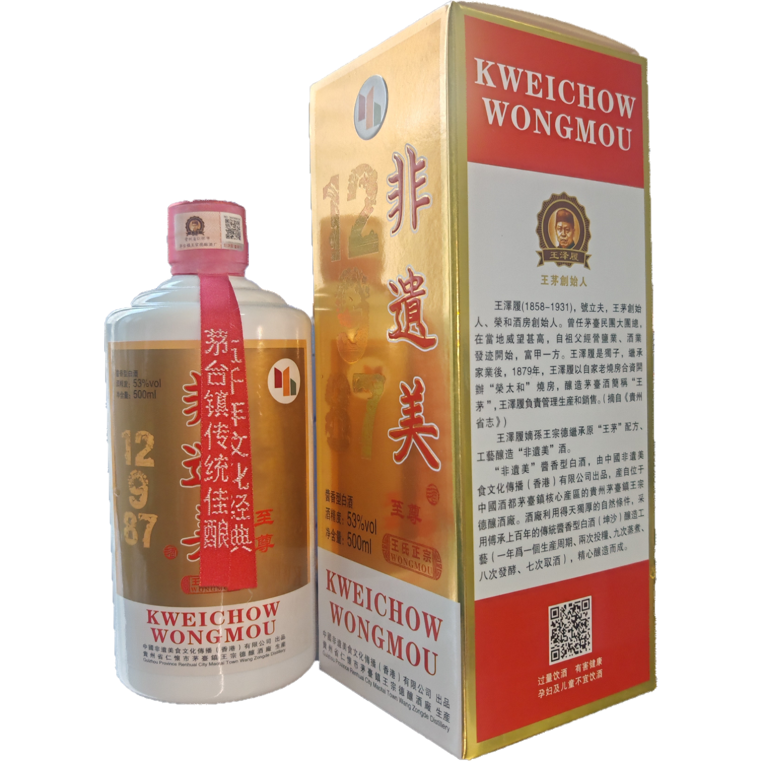 王茅—非遺美酒(至尊)